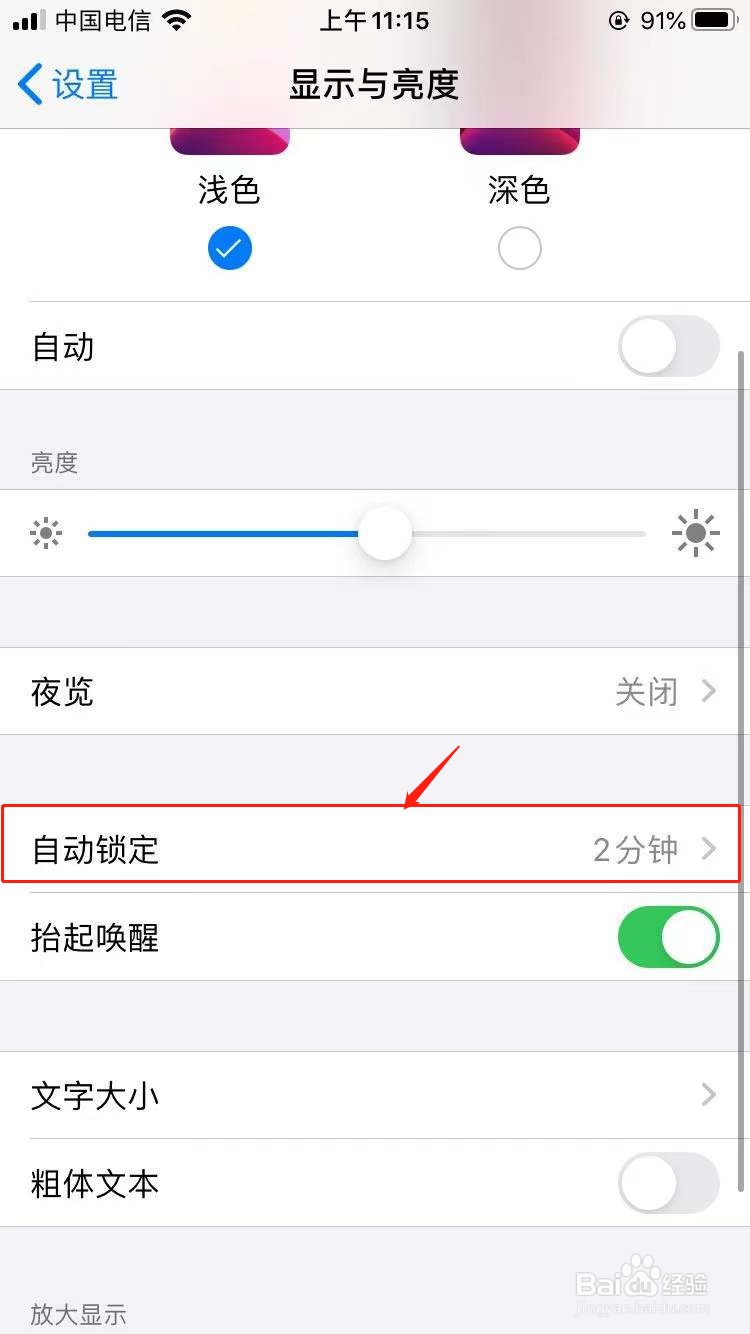 苹果手机怎么设置屏幕锁定时间