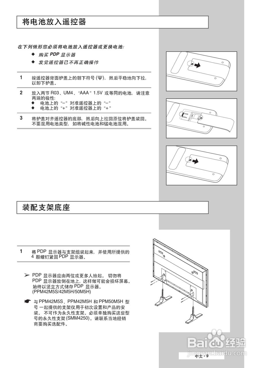 三星PPM50M5H液晶显示器使用说明书:[1]