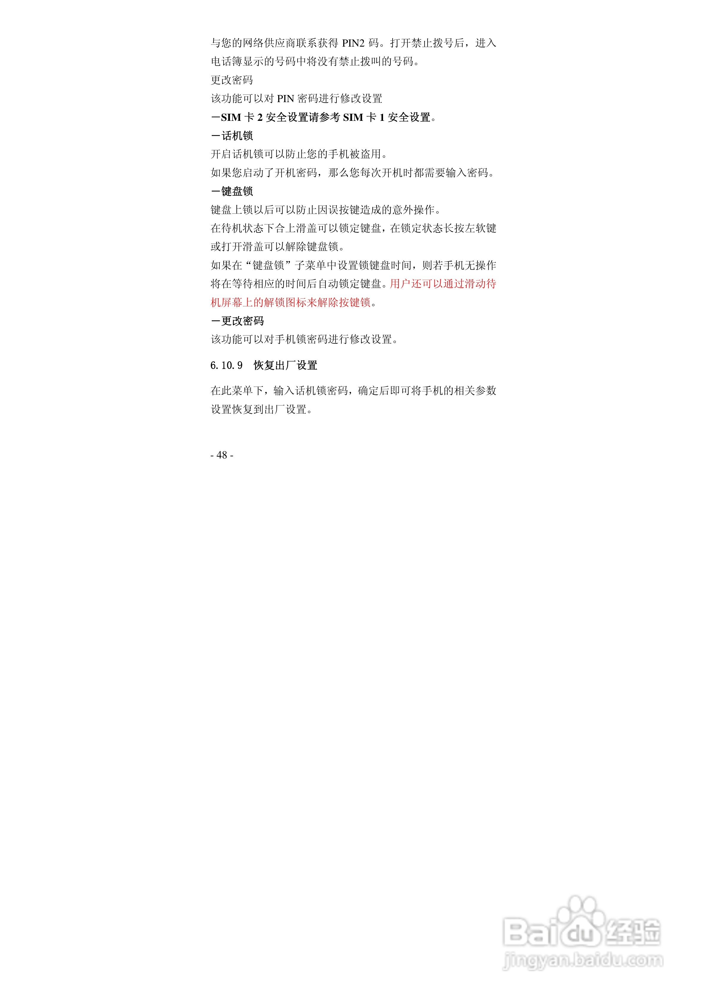 华唐VT-R105手机使用说明书:[5]