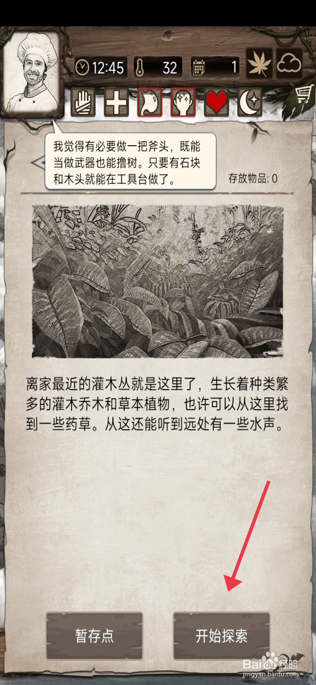《荒岛日记孤岛》怎么探索灌木丛