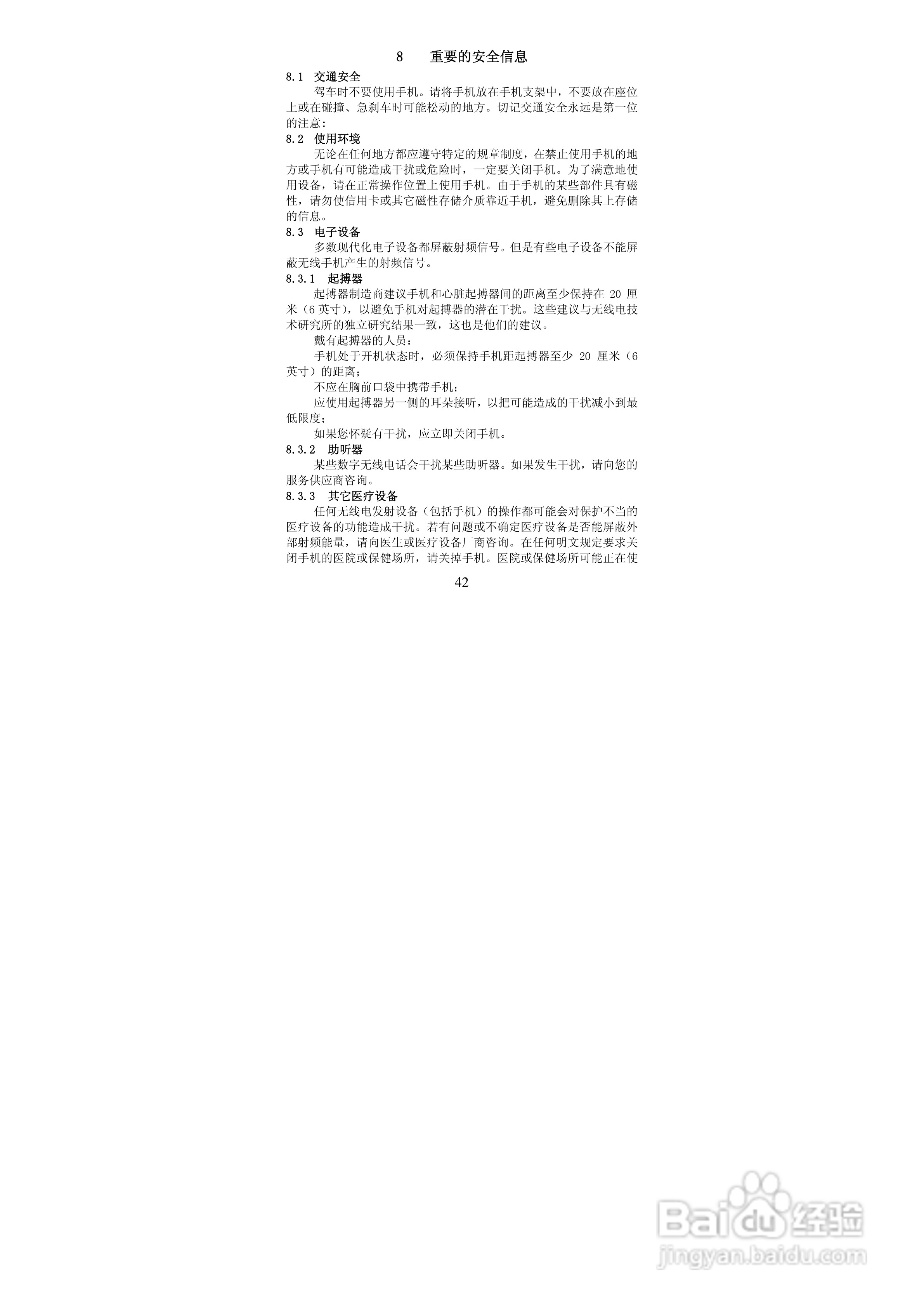 华唐VT-V33手机使用说明书:[5]