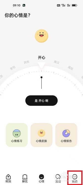 岁岁APP怎么将手机图片设置为聊天背景