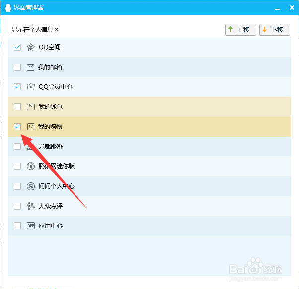 怎么在qq个人信息区显示我的购物图标