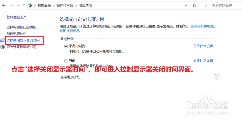 如何在win10设置关闭显示器时间