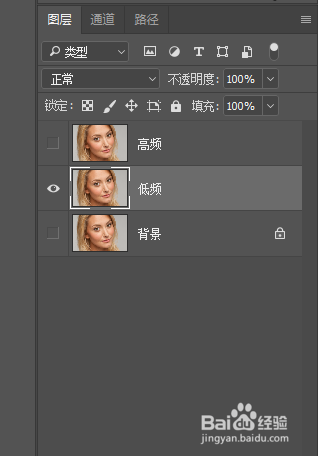 Photoshop高低频磨皮方法