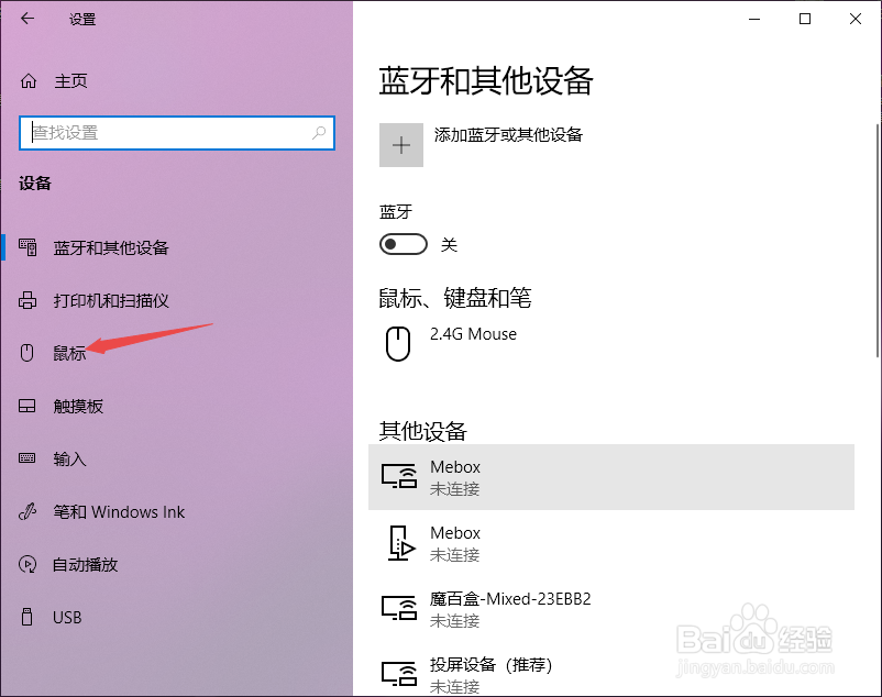 thinkpad如何设置滑轮一次滚动一个屏幕