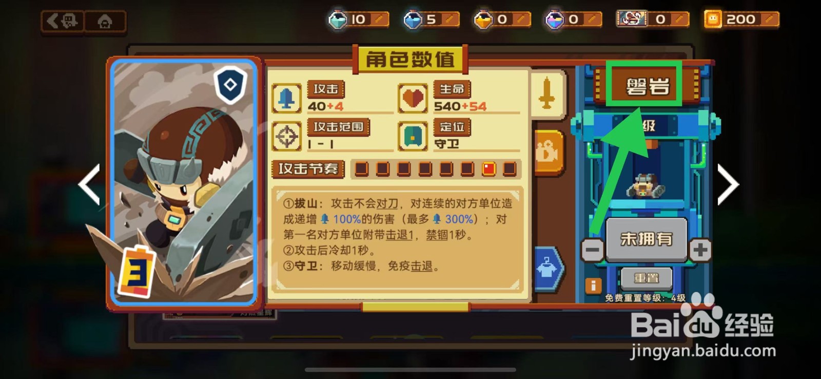 砰砰军团如何查看磐岩的攻击