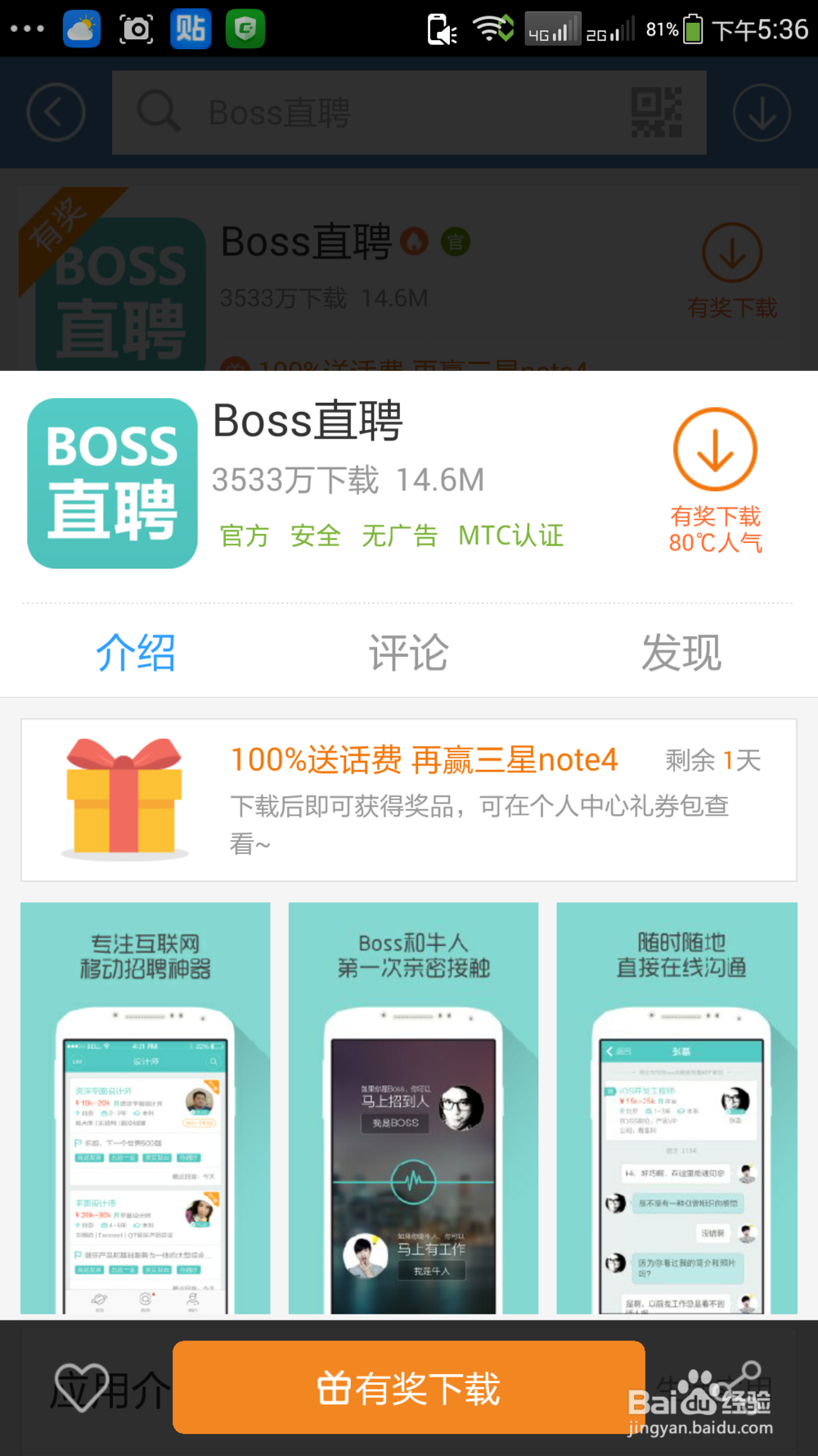 怎么用百度手机助手下载BOSS直聘免费拿话费奖励