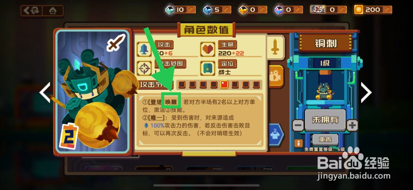 砰砰军团如何查看铜刺的唤醒
