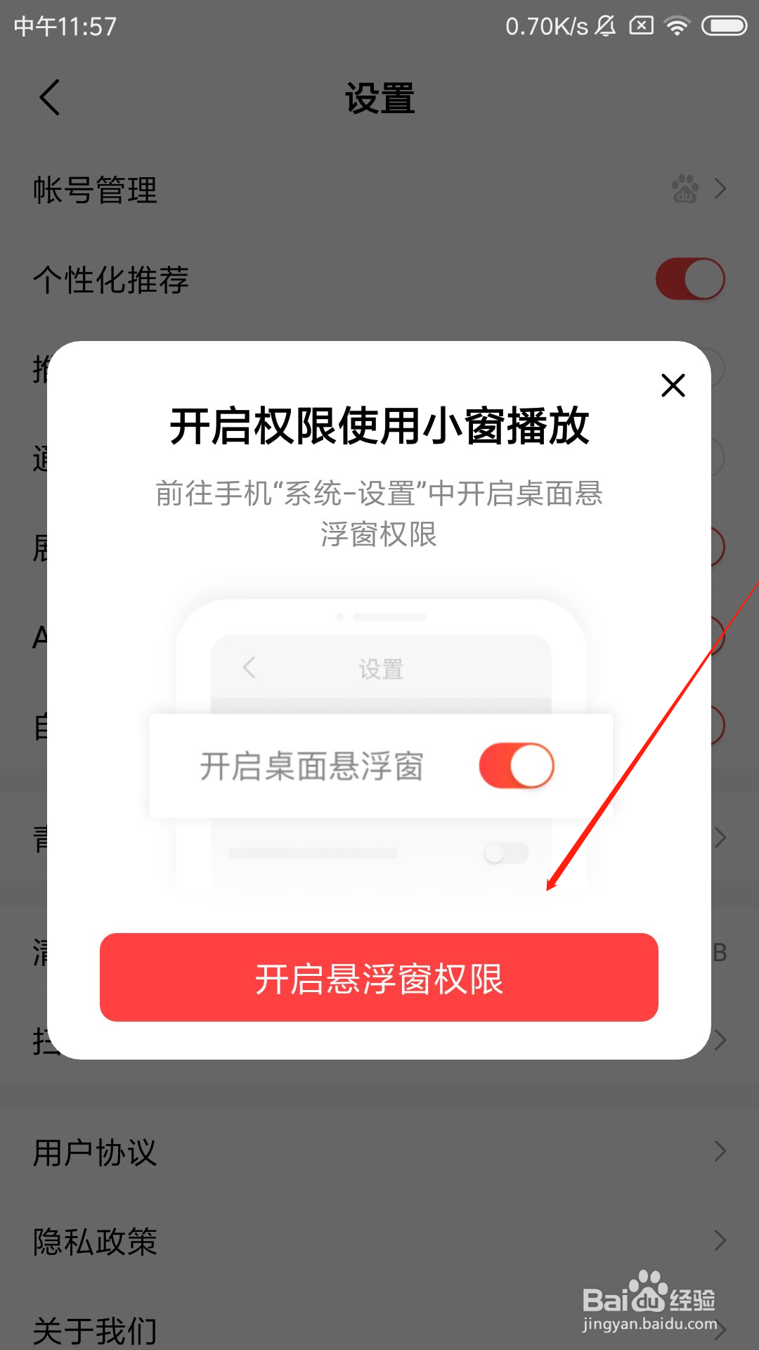 好看视频怎么小窗播放视频
