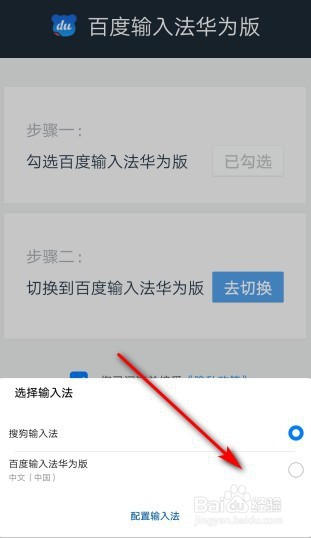 如何将华为手机的输入法调出来