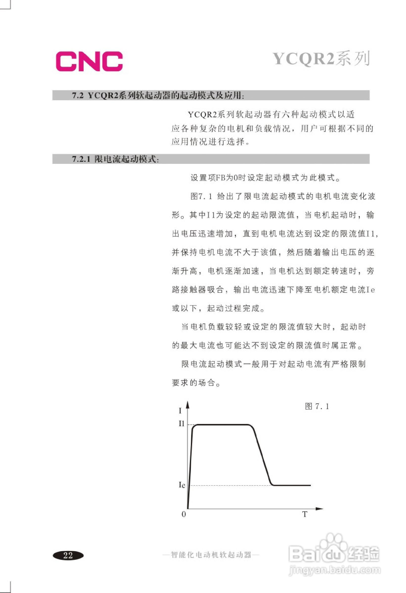YCQR2软起动器说明书:[2]
