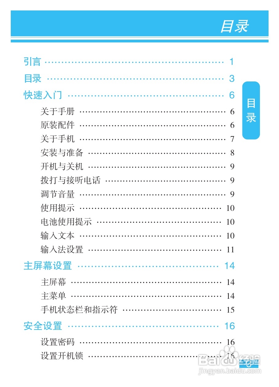 摩托罗拉EX212手机使用说明书:[1]