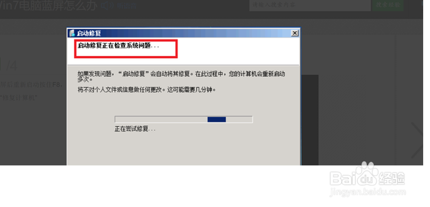 windows7开机启动蓝屏怎么办