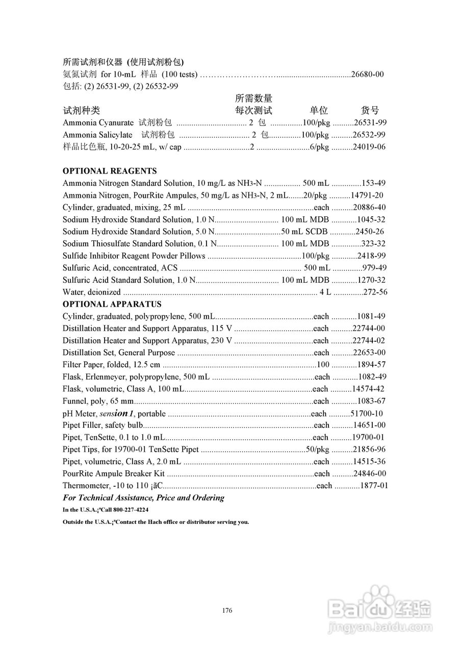 DR890光度计分析操作说明书:[18]
