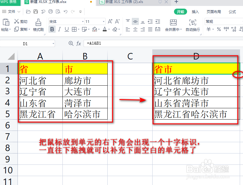 Excel两个单元格中的文字合并到一个单元格中