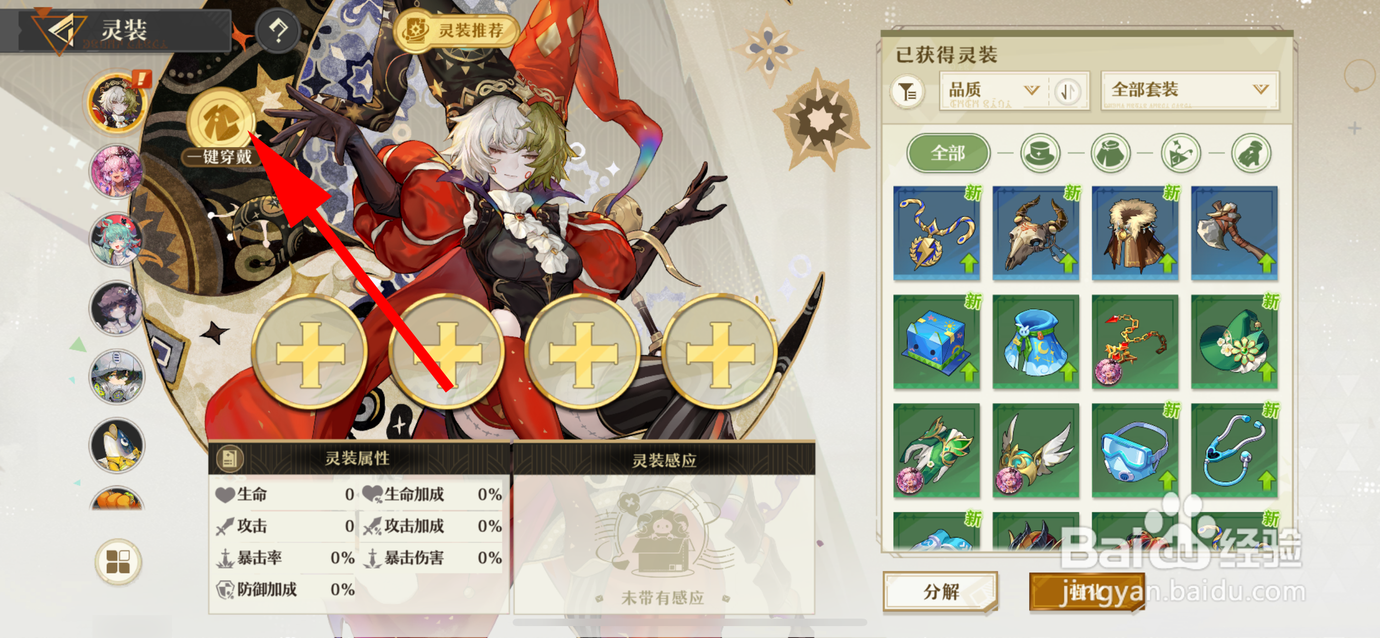 无尽梦回梦灵如何穿戴灵装