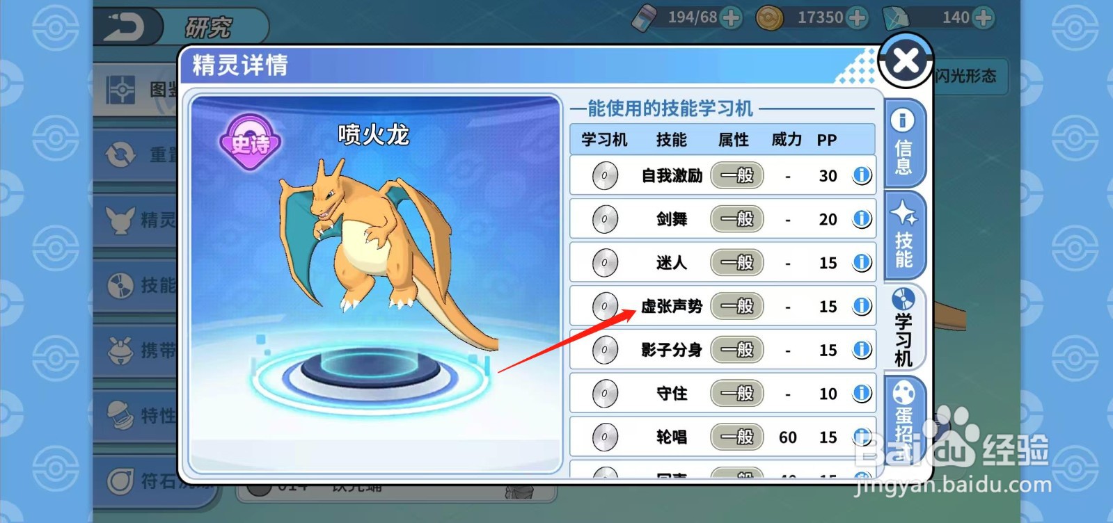 神兽连萌怎样查看喷火龙的虚张声势