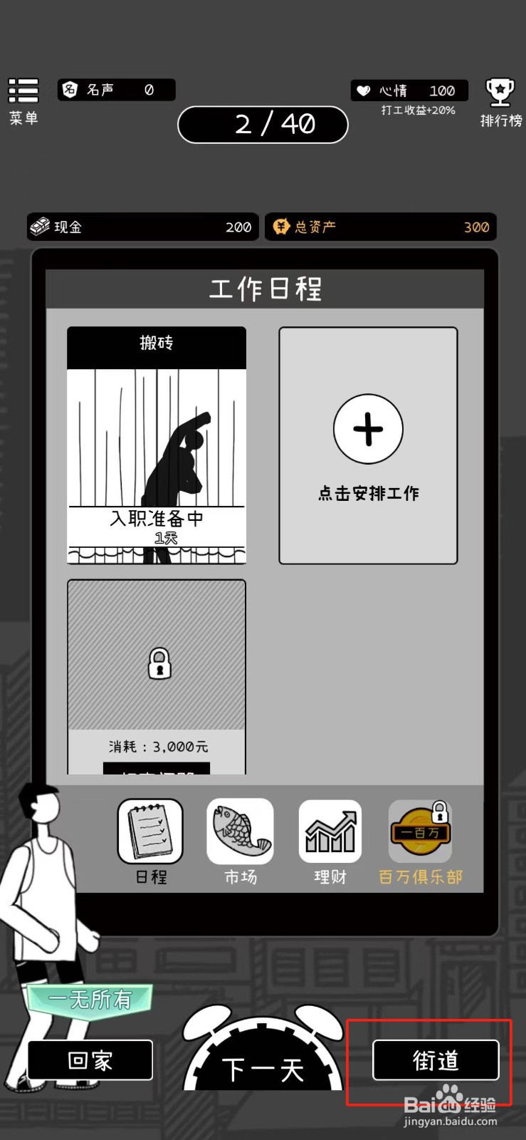 荣誉打工人在哪里搓个澡