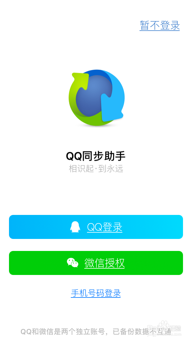 excel联系人导入手机通讯录