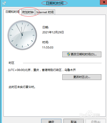 WinServer 2012如何设置显示附件时钟