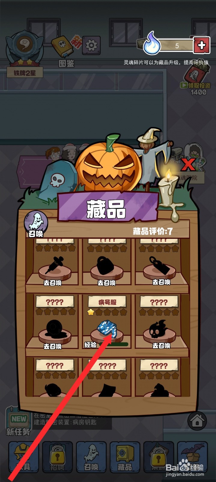 开个密室馆如何查看到病号服信息