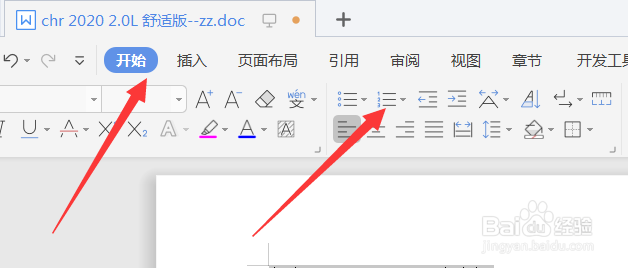 怎么设置word文档的编号