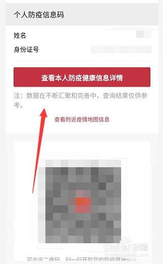 微信全国防疫健康信息码在哪怎么申请?