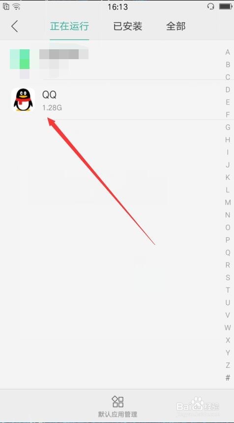 qq安装应用权限设置