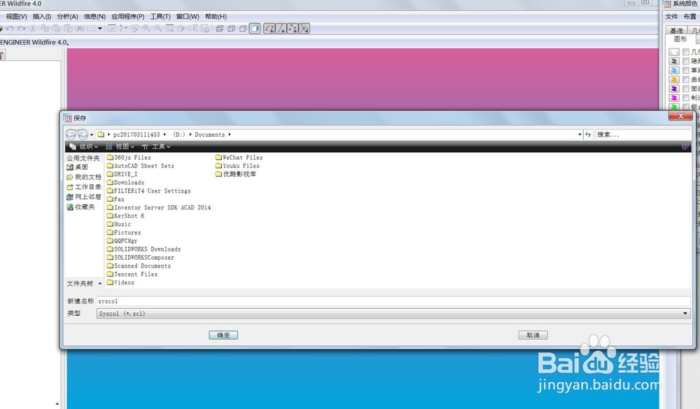 PRO/E设置画图区域背景颜色