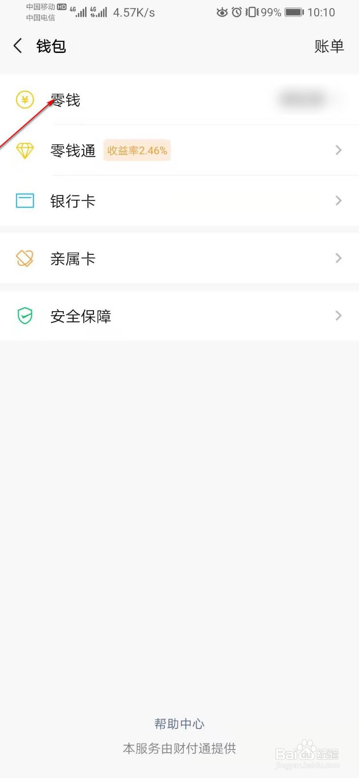 微信如何提现