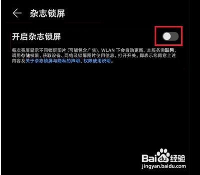 华为手机如何设置锁屏壁纸自动更换？