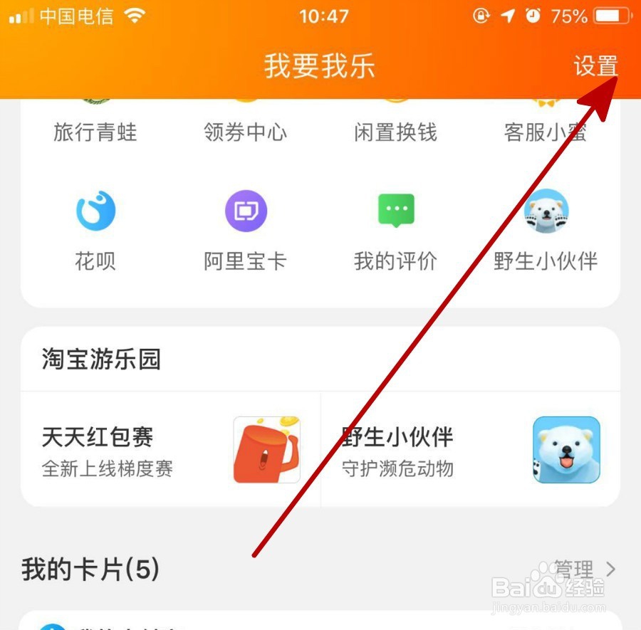 手机淘宝中如何注销账号