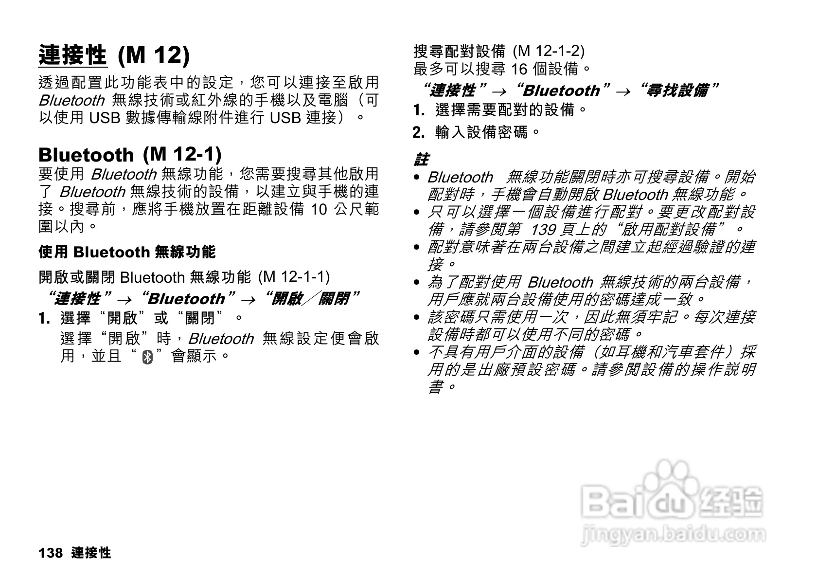 夏普SX862手机使用说明书:[14]