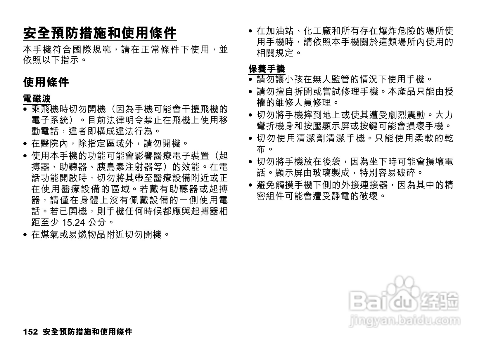 夏普SX862手机使用说明书:[16]