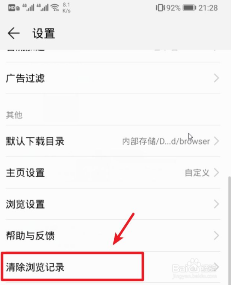 华为浏览器占用空间越来越多