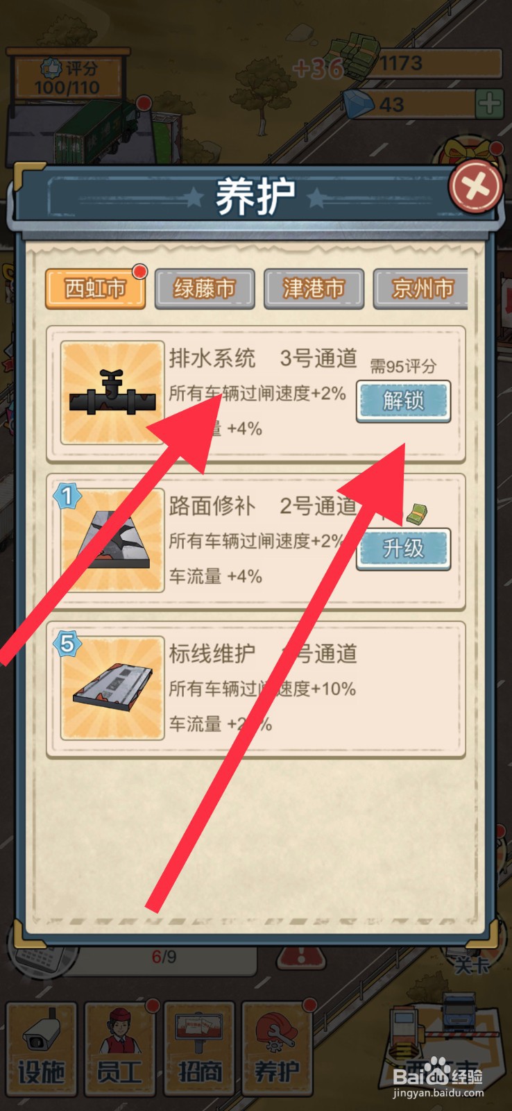 高速收费站怎么解锁排水系统