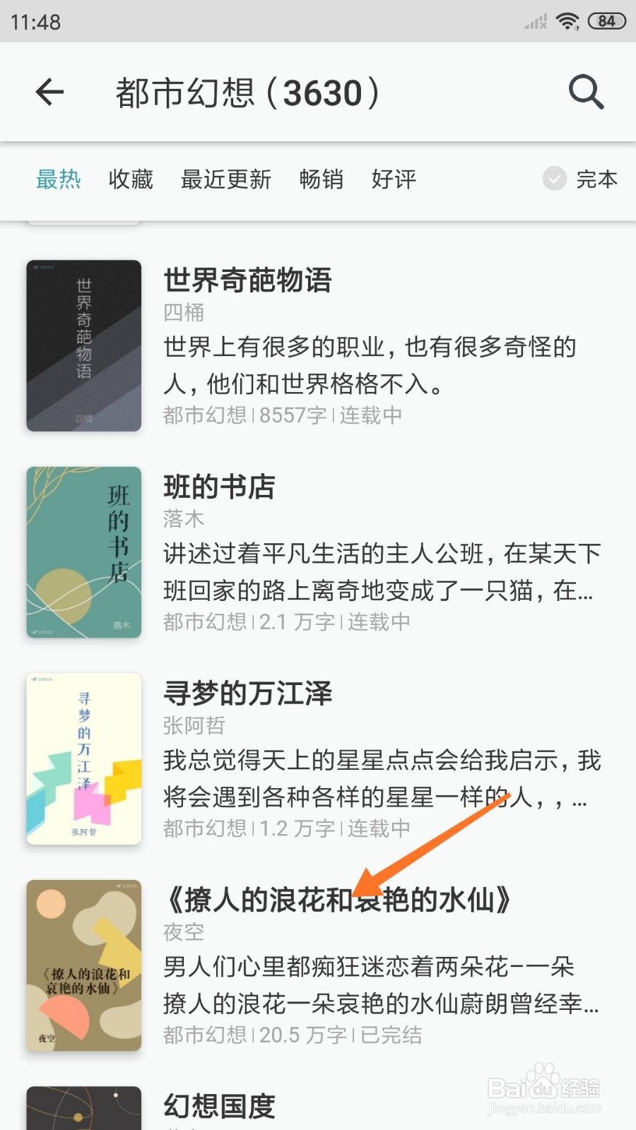 豆瓣阅读中怎么查看撩人的浪花和哀艳的水仙