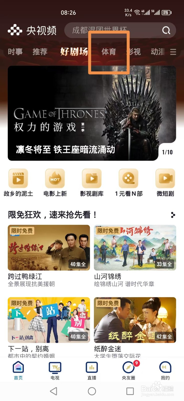 央视频怎么看乒乓球混团世界杯瑞典VS中国香港