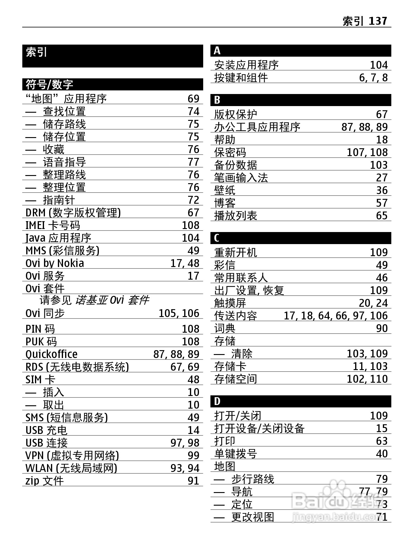诺基亚X7-00手机使用说明书:[14]