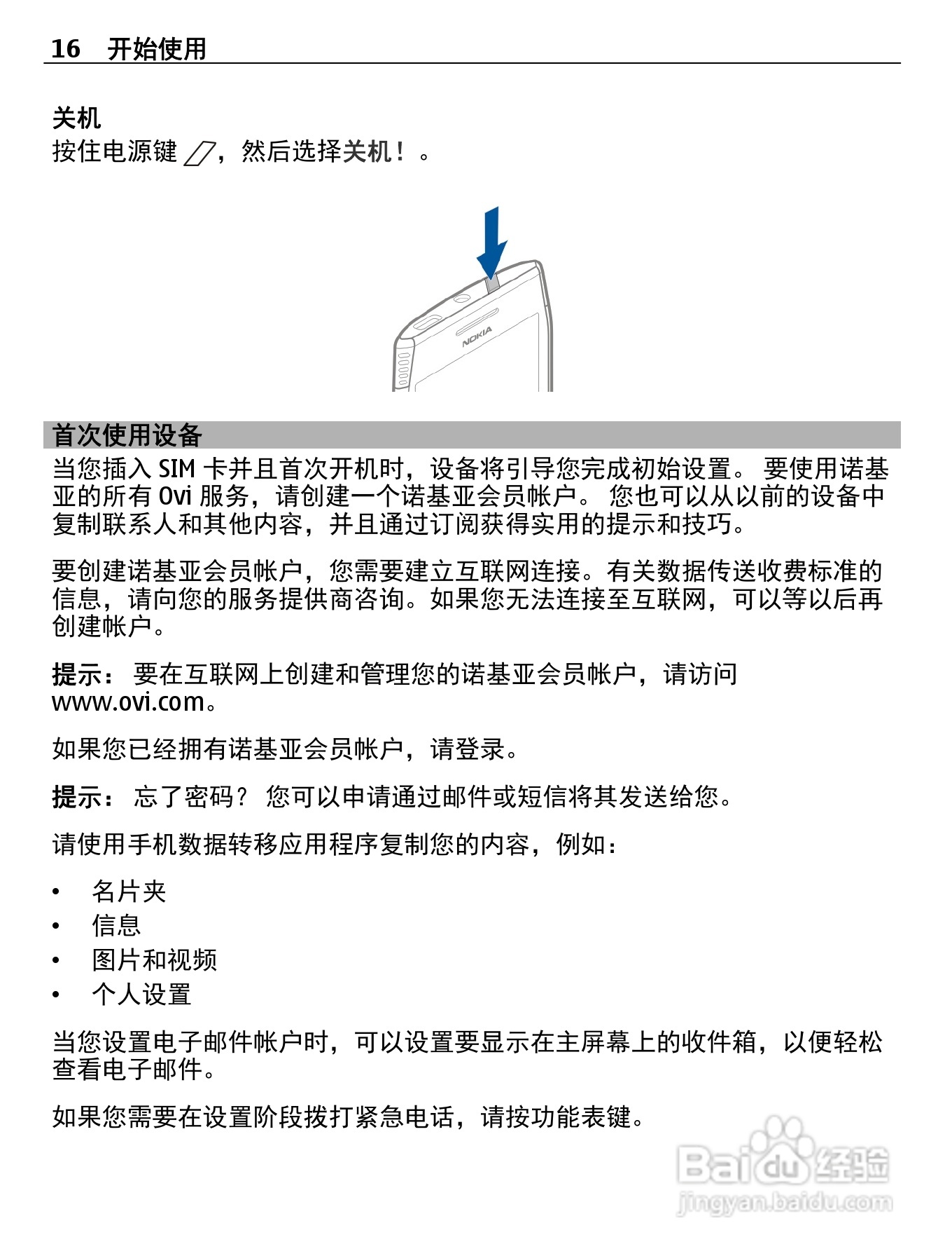 诺基亚X7-00手机使用说明书:[2]