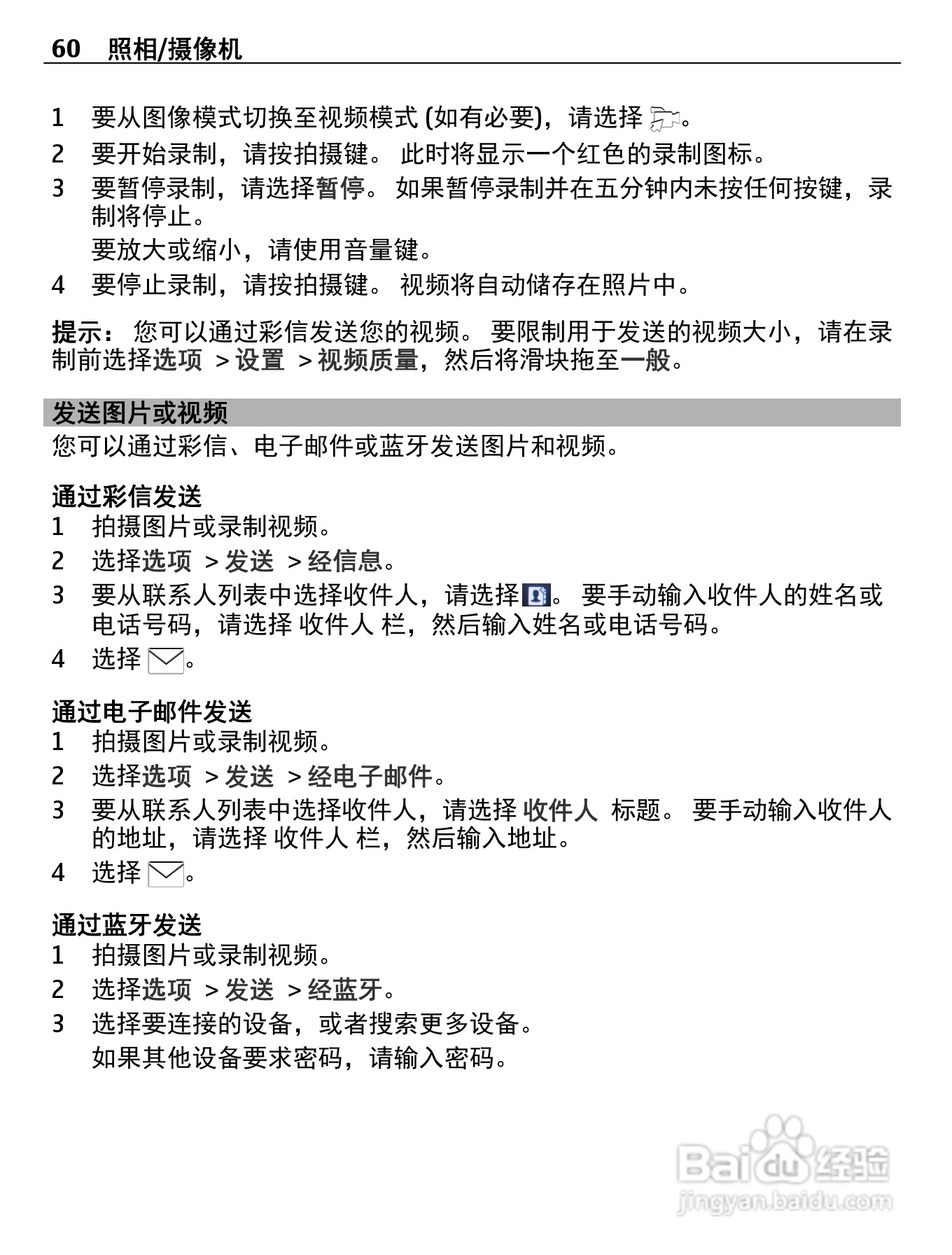 诺基亚X7-00手机使用说明书:[6]