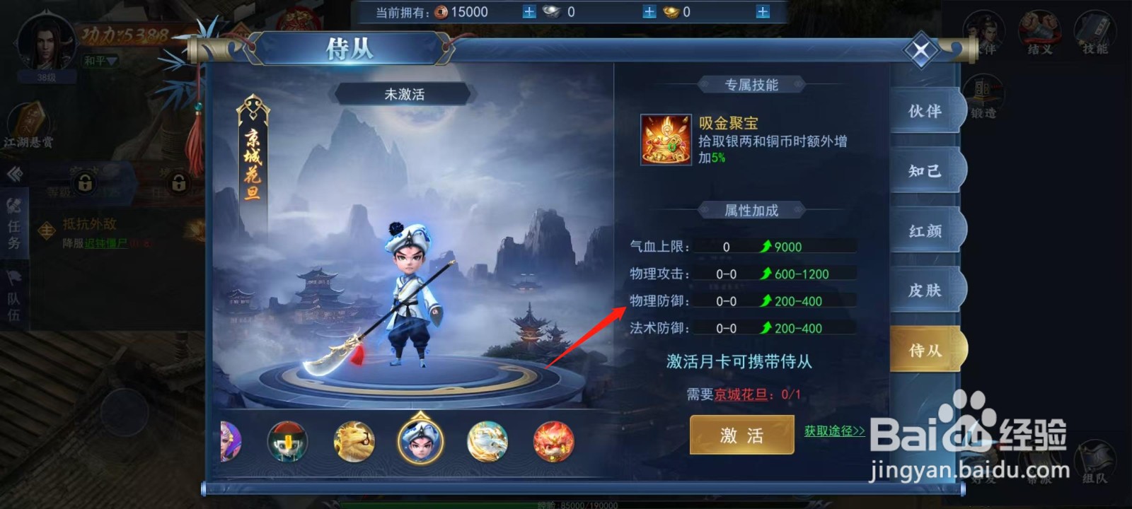 烈火一刀怎样查看京城花旦的物理防御