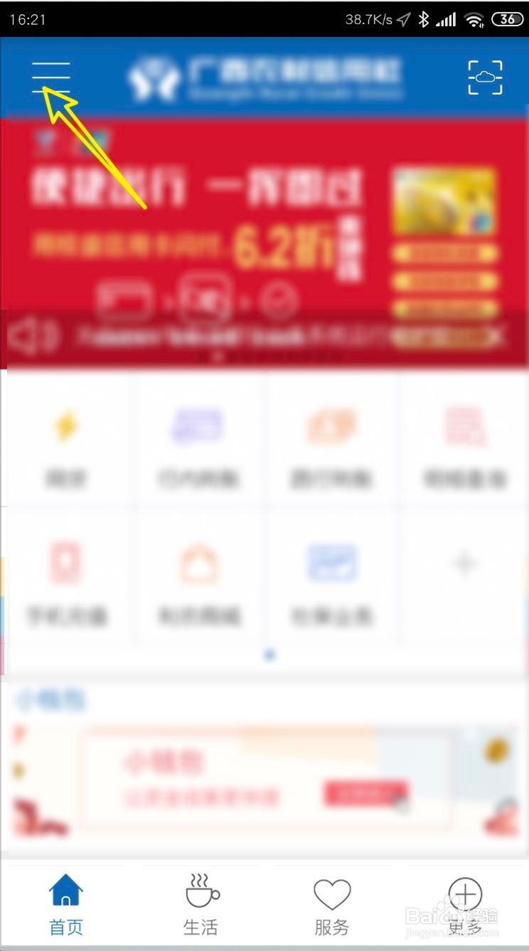 手机怎么修改广西农信社保卡登录密码