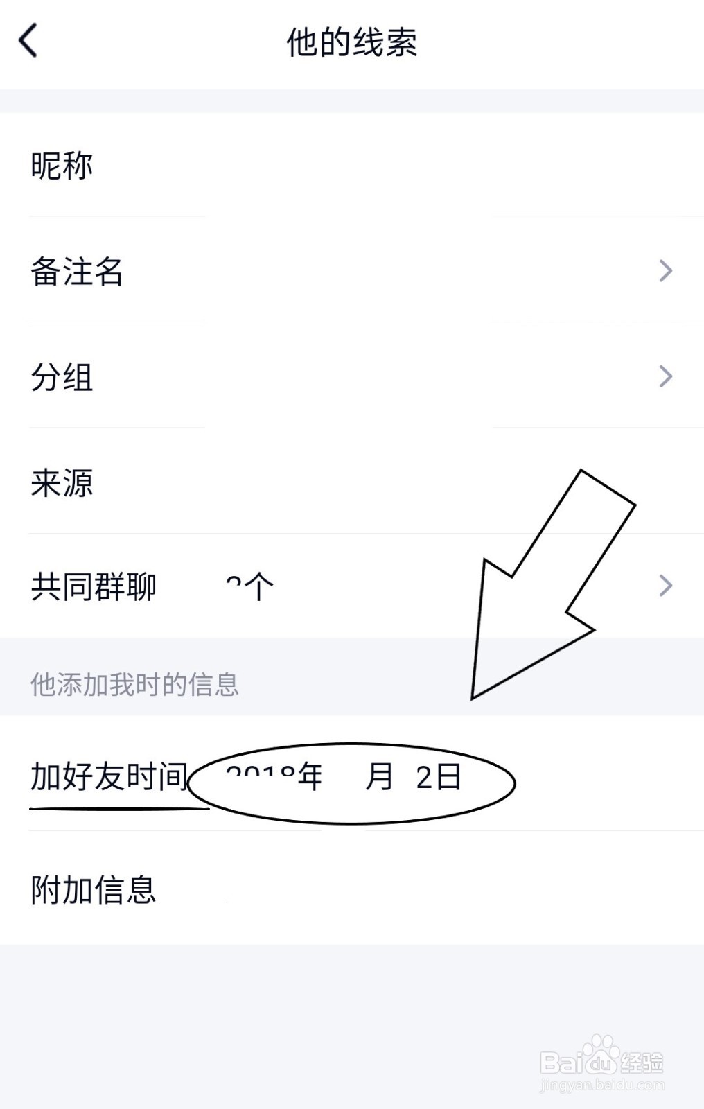 怎么查看添加QQ好友的具体时间？