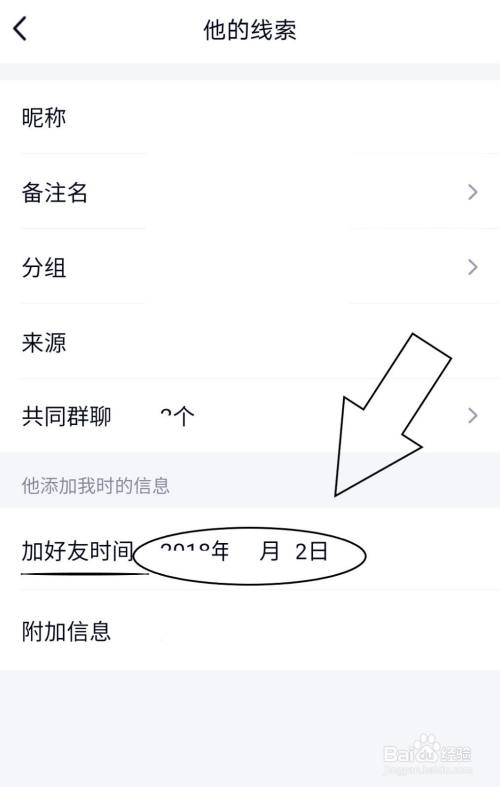 怎么查看添加QQ好友的具体时间？