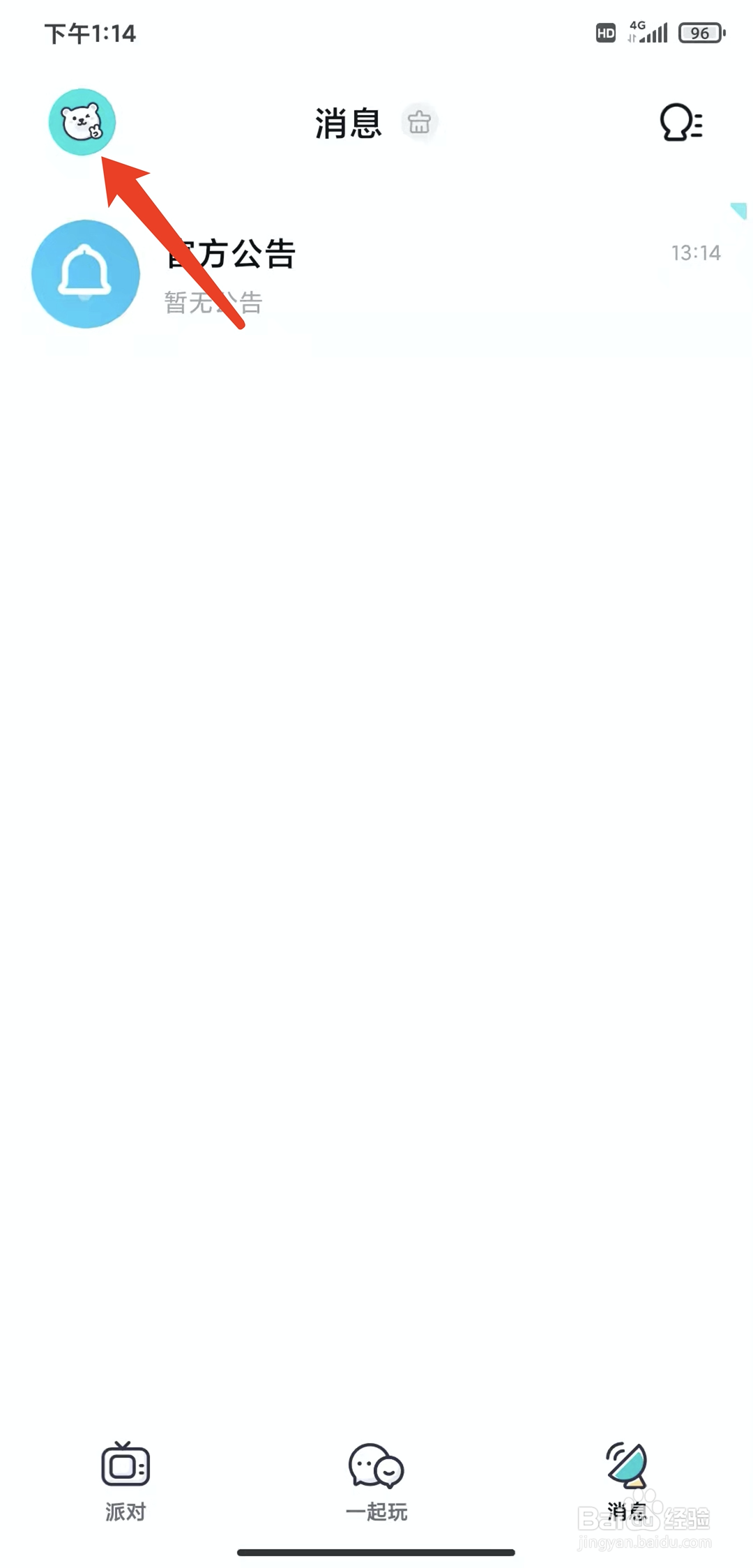 手机西西语音app怎样退出登录