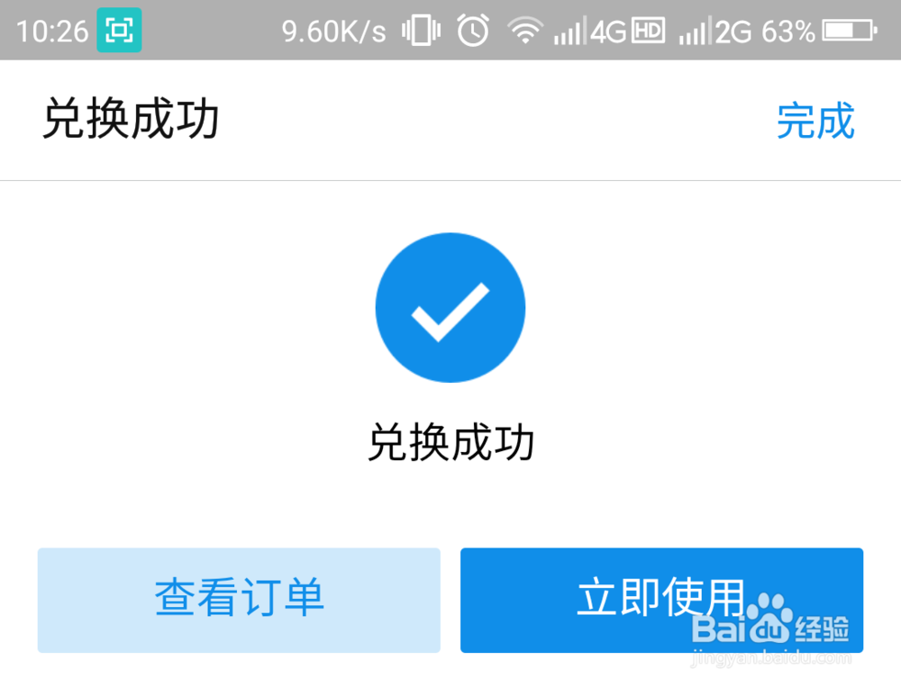 如何兑换支付宝天天抽奖心愿卡?
