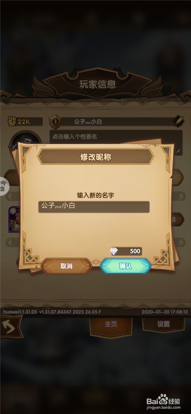 剑与远征怎么修改角色名字 昵称怎么修改