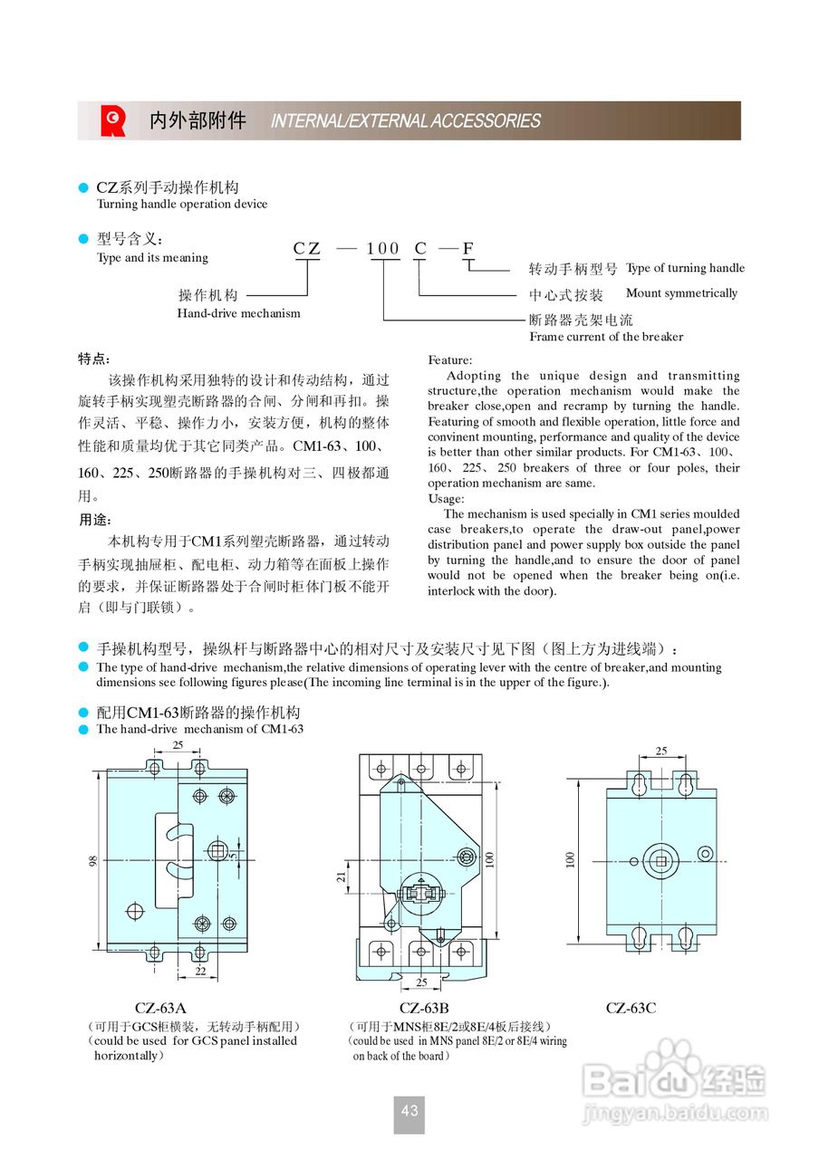 CM1系列塑料外壳式断路器说明书:[5]